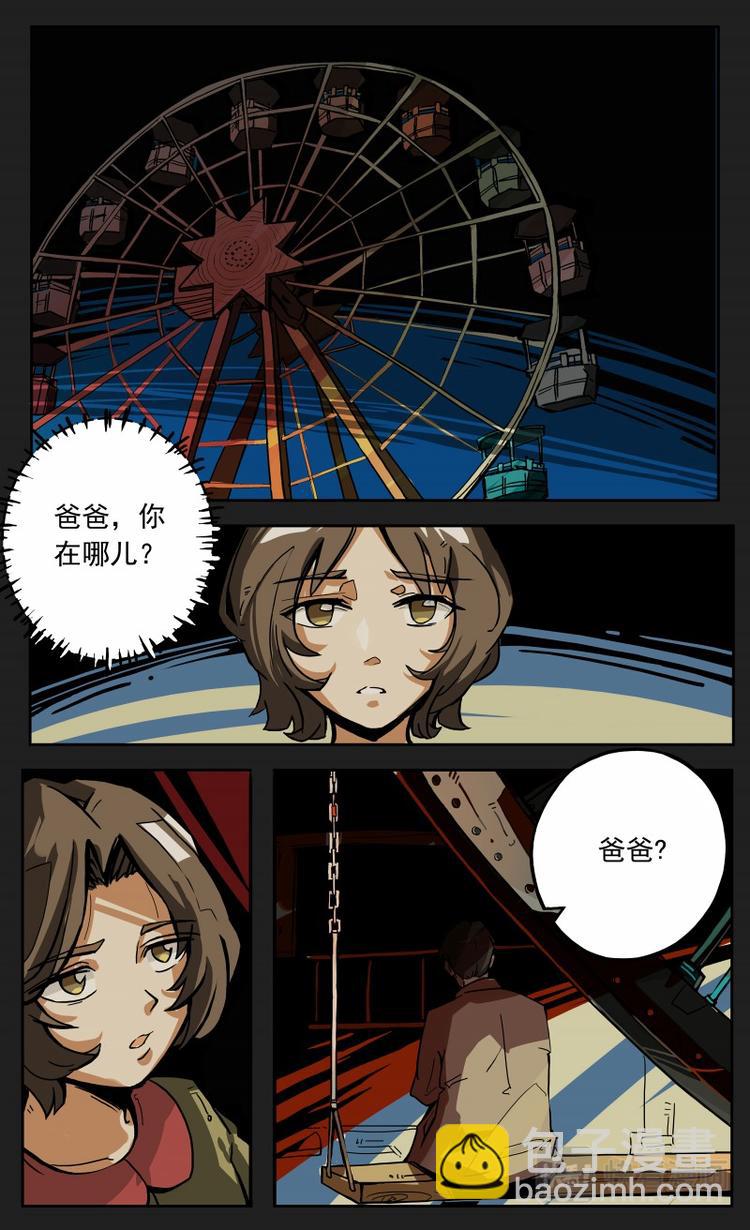《天堂计划》第11话 第8页