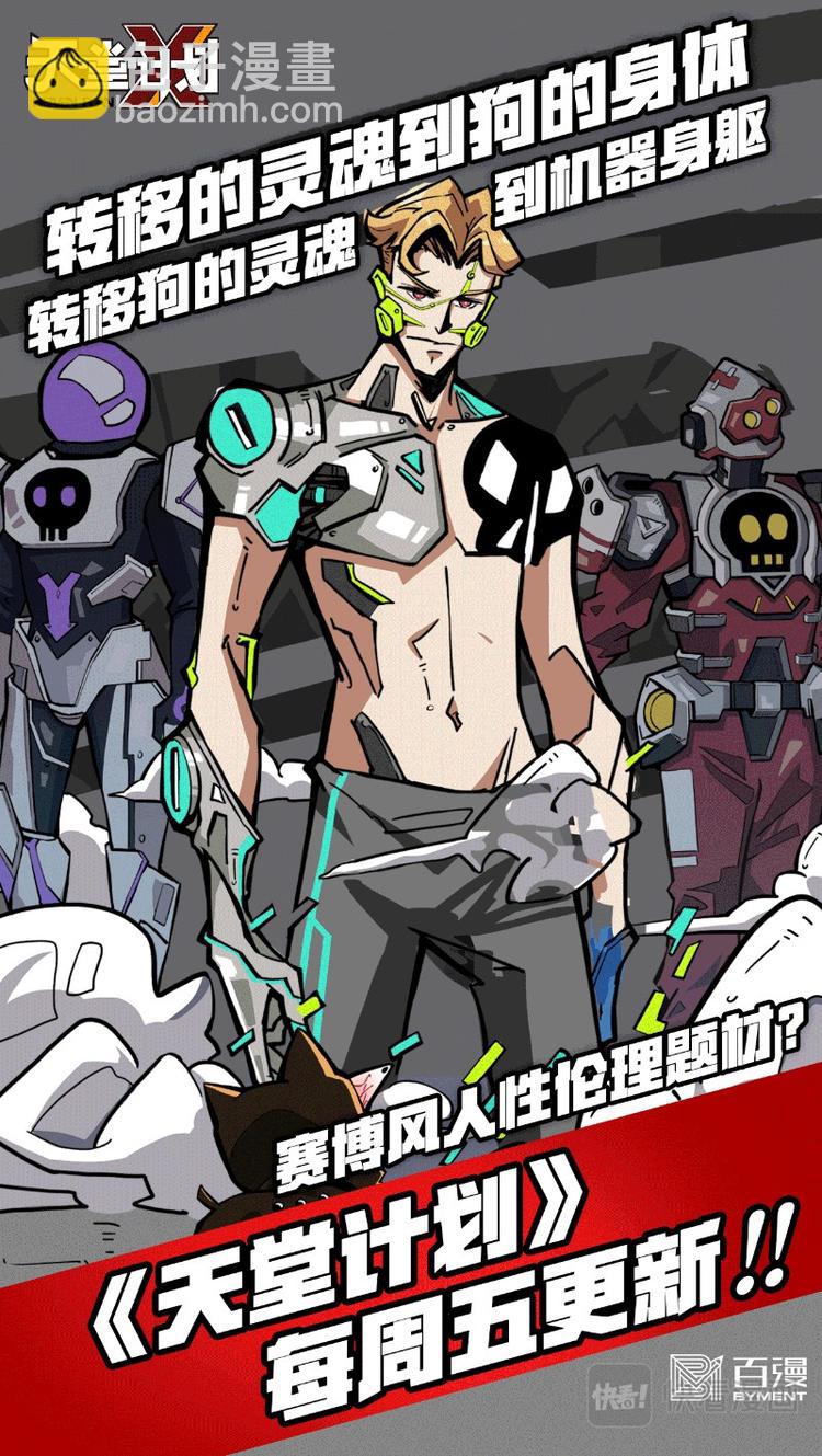 《天堂计划》第12话 第17页