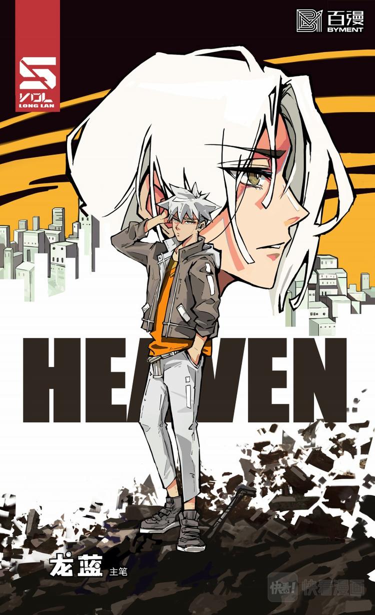 《天堂计划》第12话 第1页