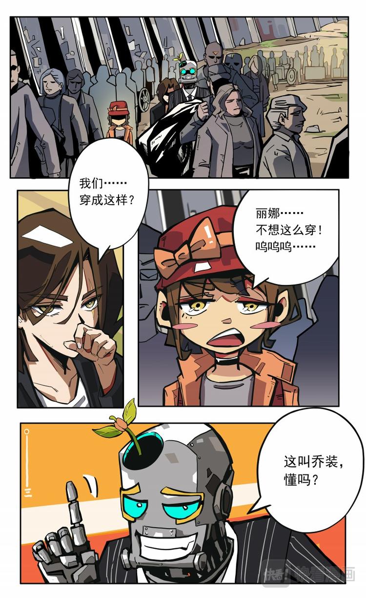 《天堂计划》第12话 第4页