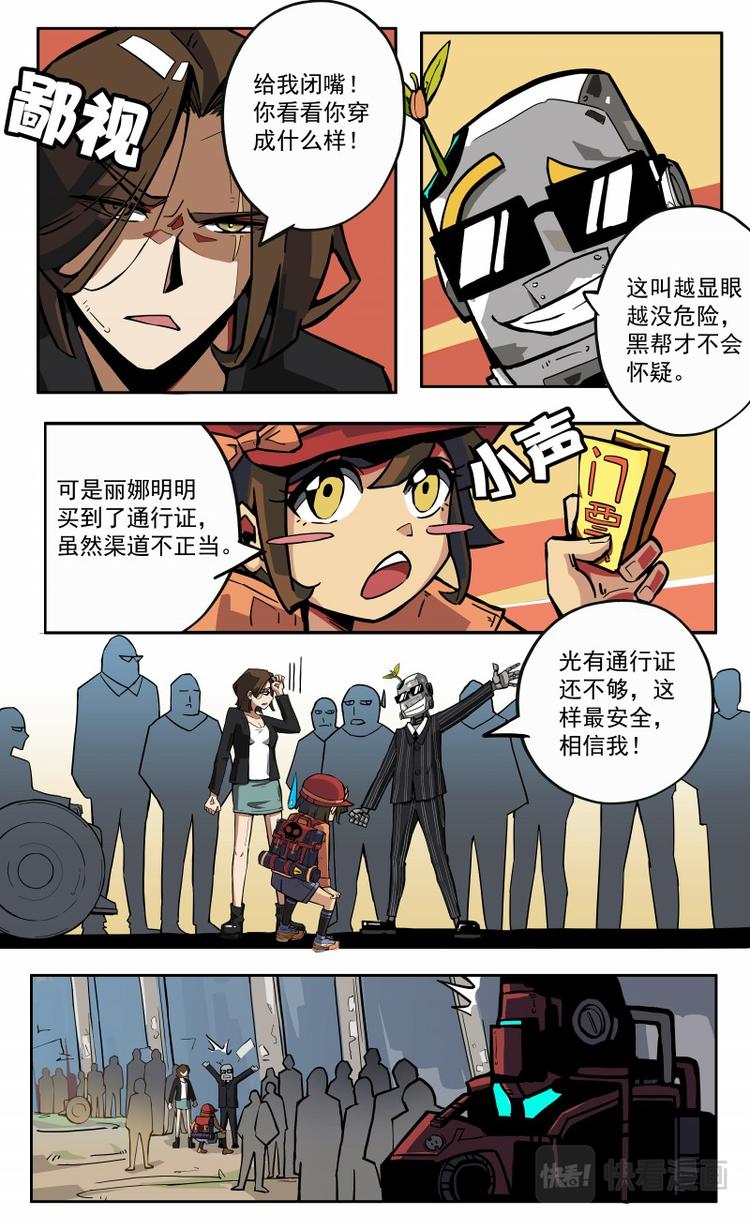 《天堂计划》第12话 第6页