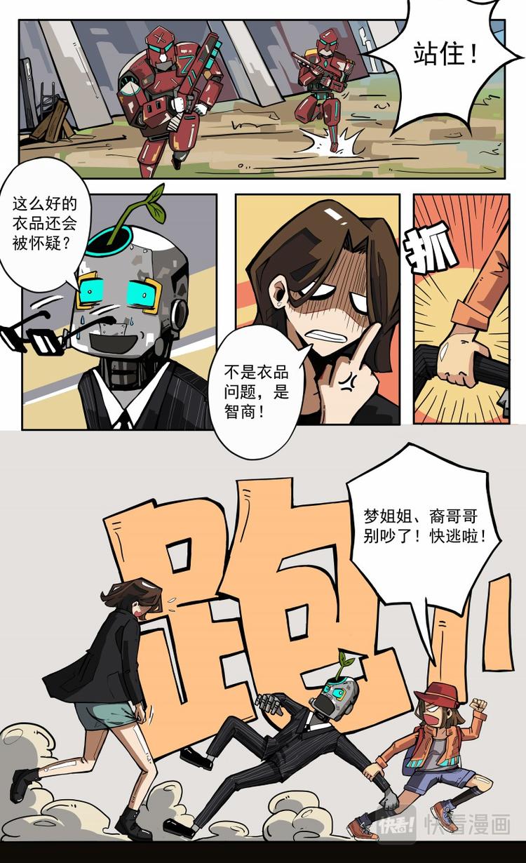 《天堂计划》第12话 第7页