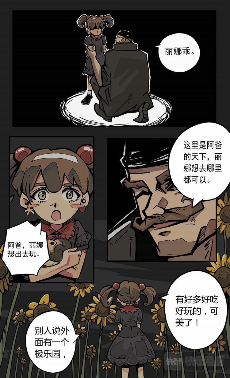 《天堂计划》第十话 第10页