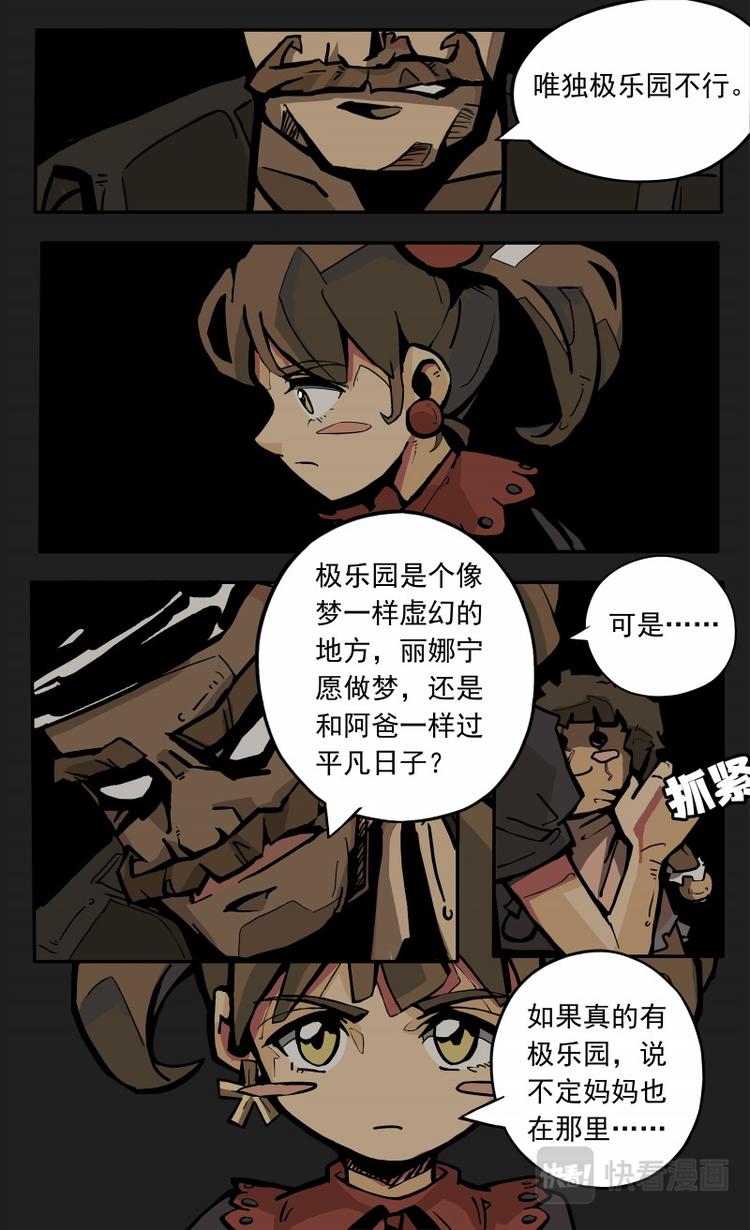 《天堂计划》第十话 第11页