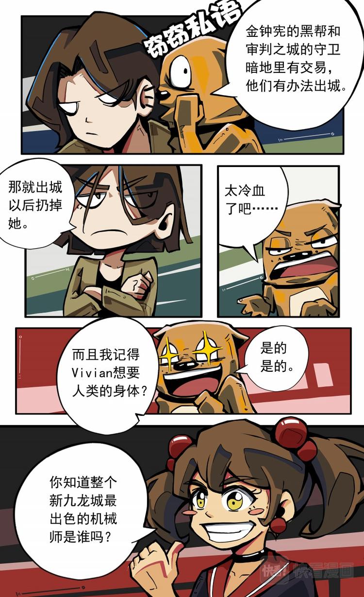 《天堂计划》第十话 第15页