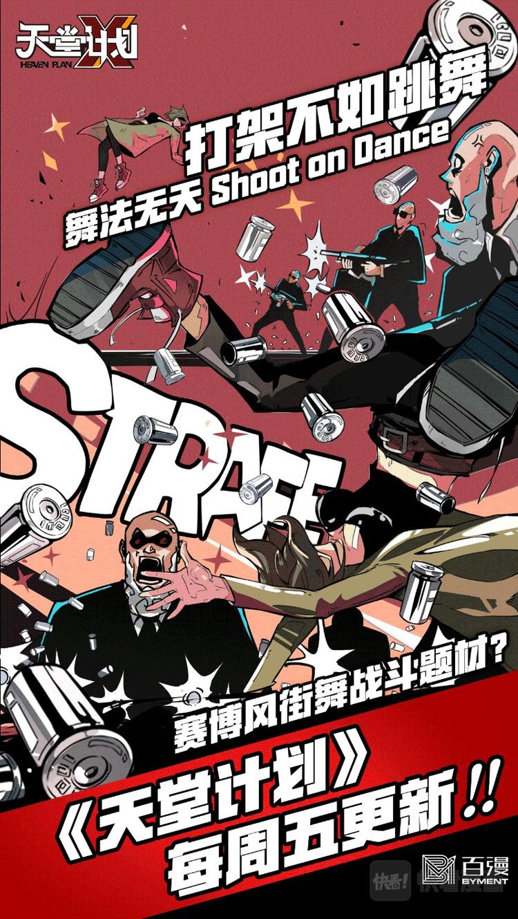 《天堂计划》第十话 第17页