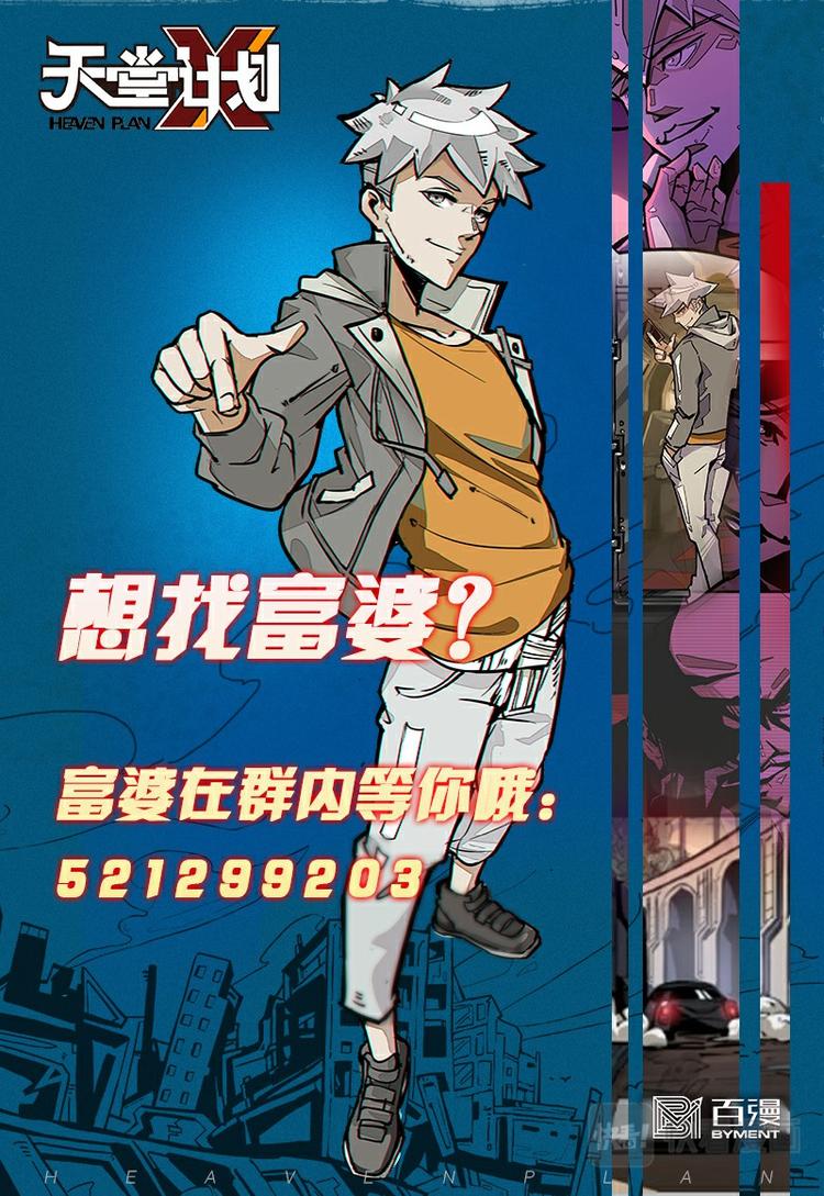 《天堂计划》第十话 第18页