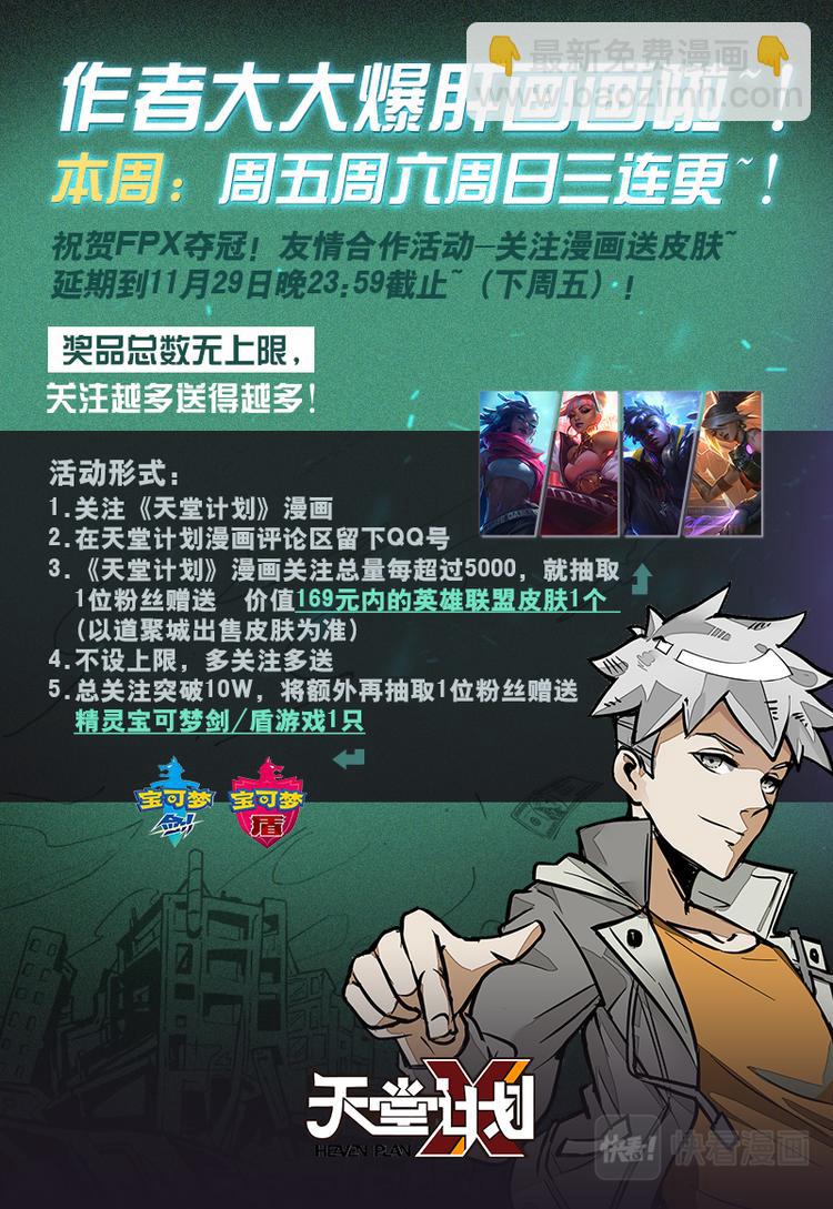 《天堂计划》第十话 第19页