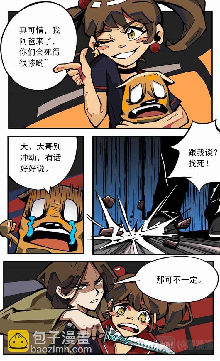 《天堂计划》第十话 第3页
