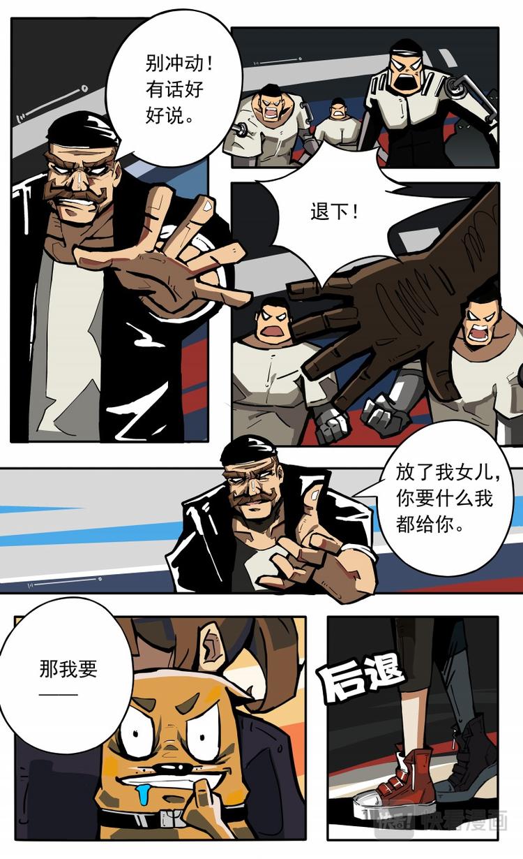 《天堂计划》第十话 第4页