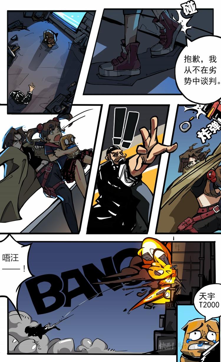 《天堂计划》第十话 第5页