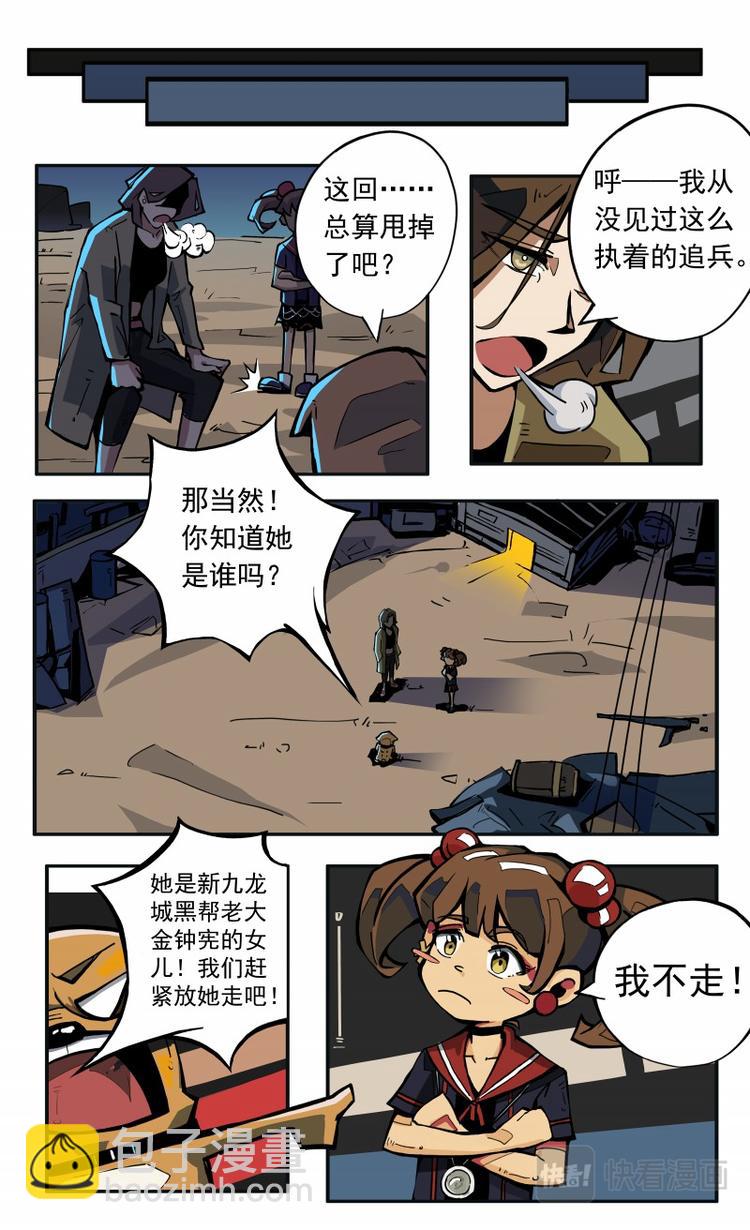《天堂计划》第十话 第8页