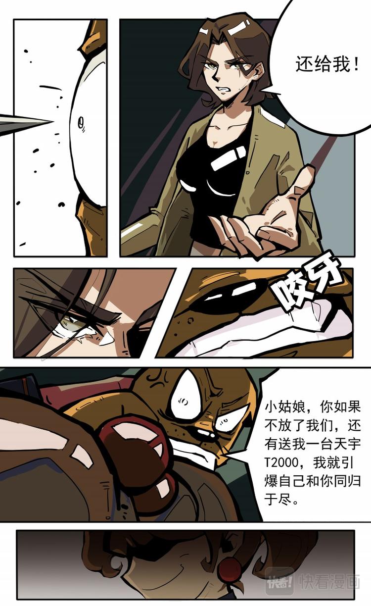 《天堂计划》第九话 第15页