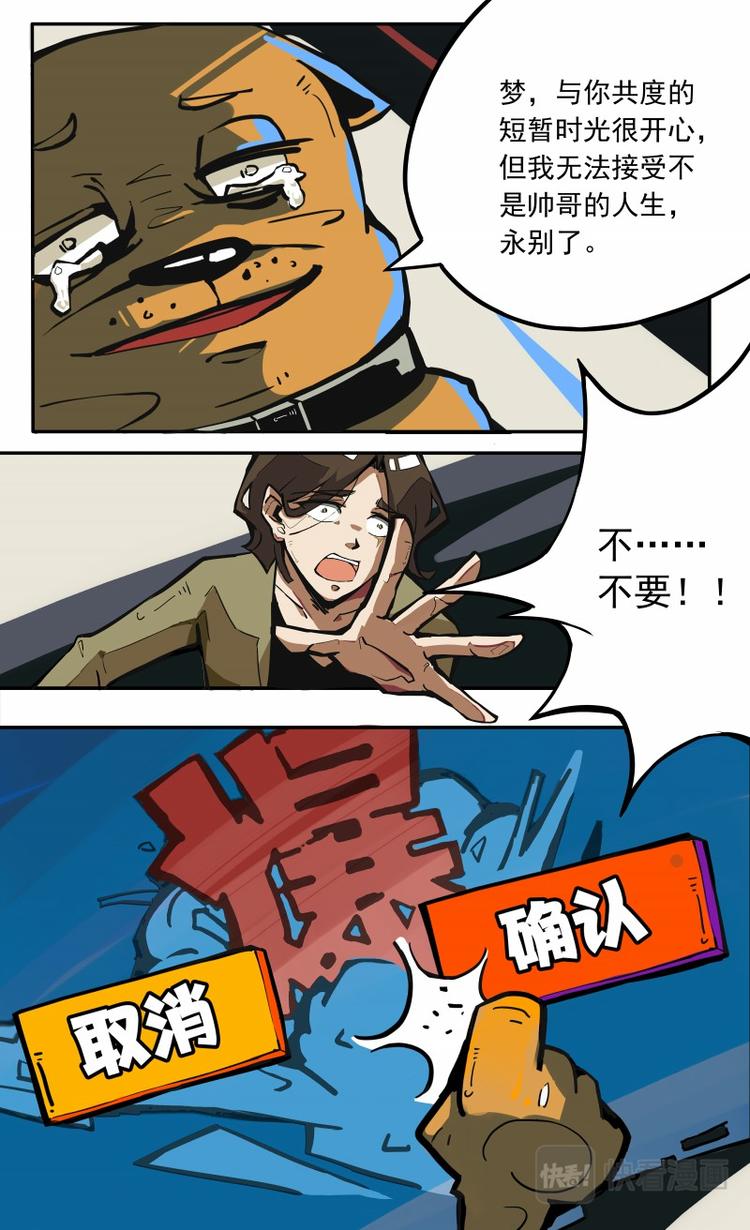 《天堂计划》第九话 第17页