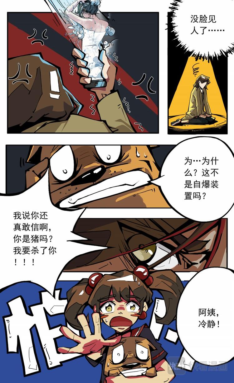 《天堂计划》第九话 第19页