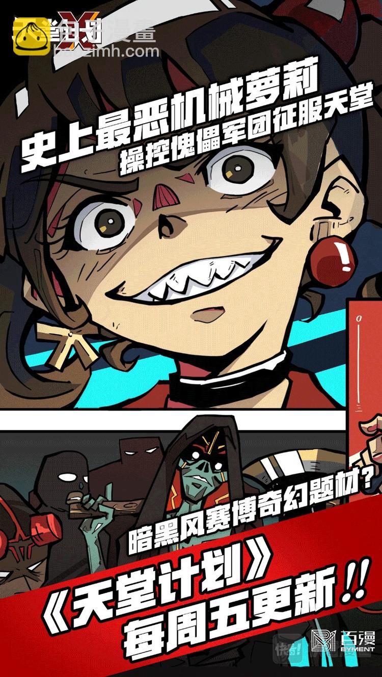 《天堂计划》第九话 第22页