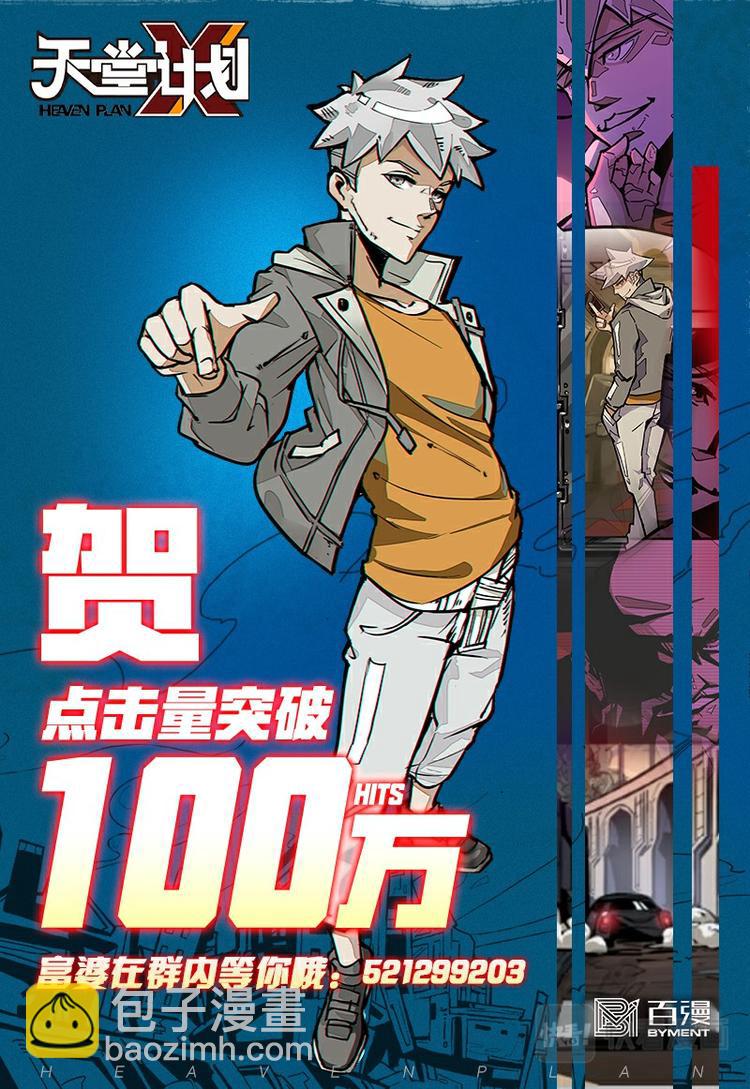 《天堂计划》第九话 第23页