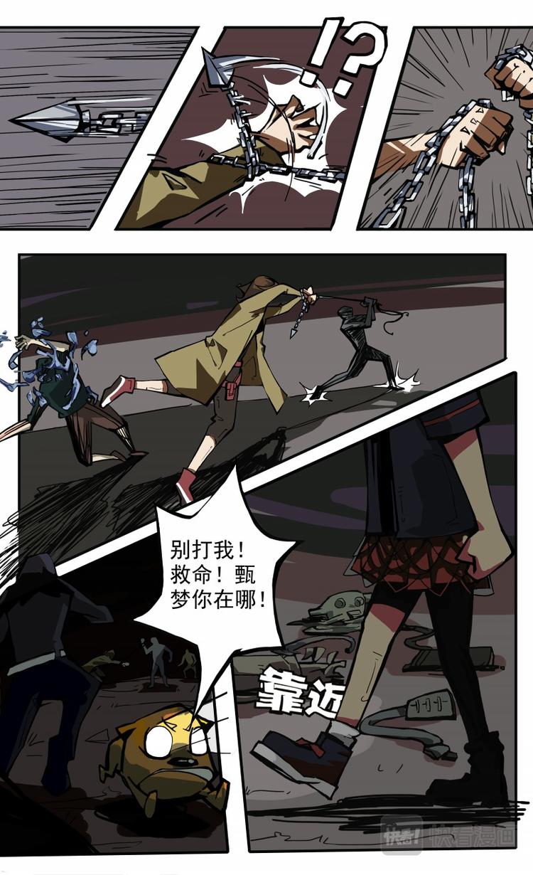 《天堂计划》第九话 第9页