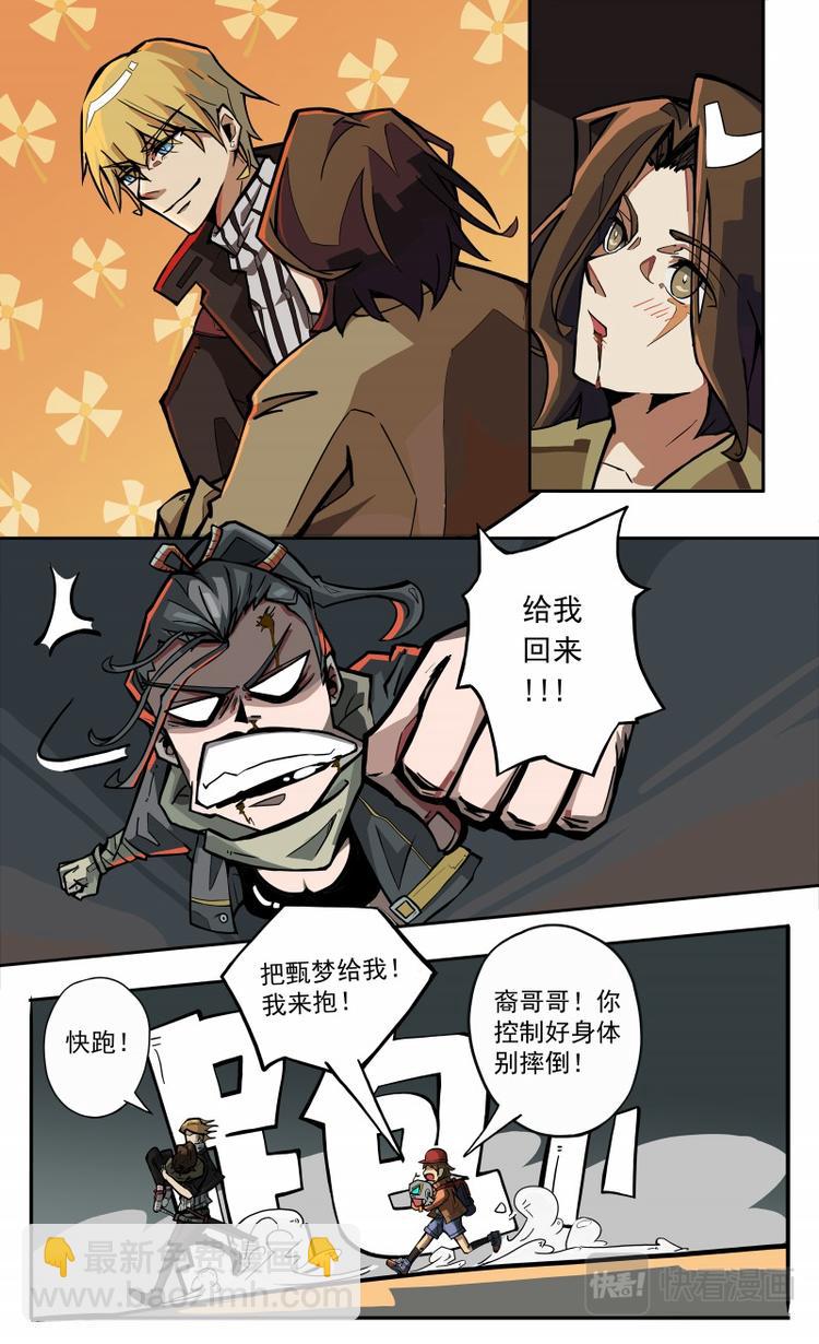 《天堂计划》第14话 第10页