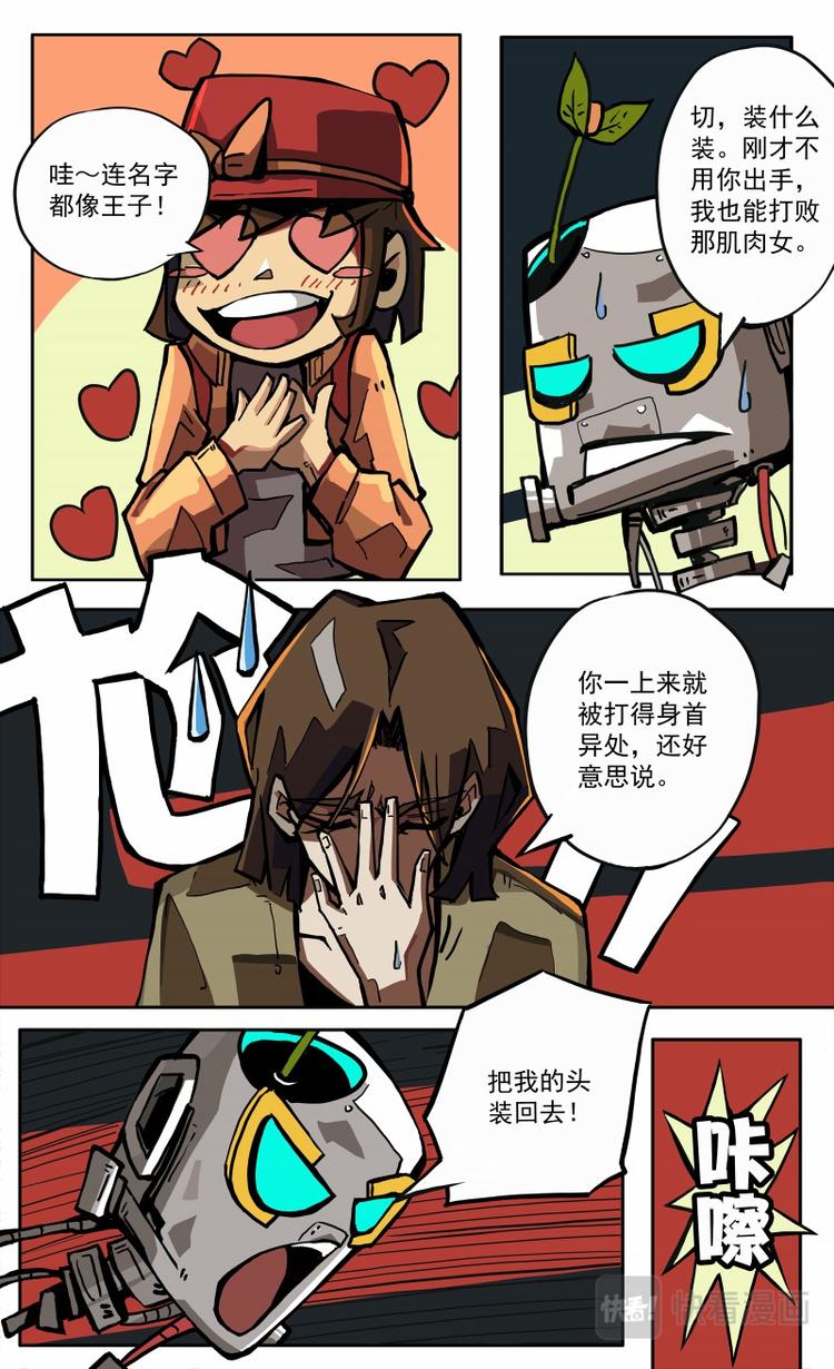 《天堂计划》第14话 第14页