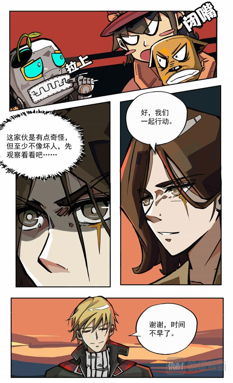 《天堂计划》第14话 第18页