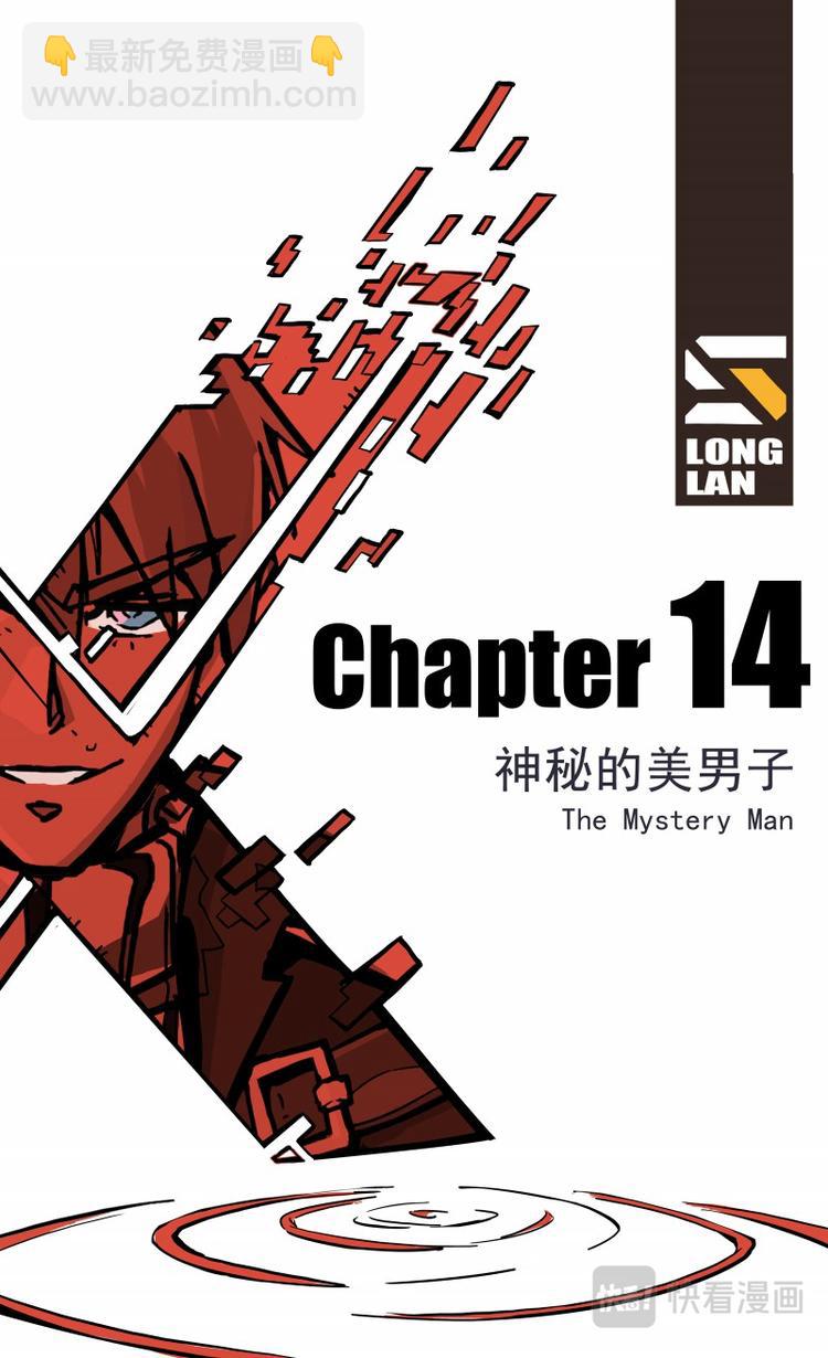 《天堂计划》第14话 第2页