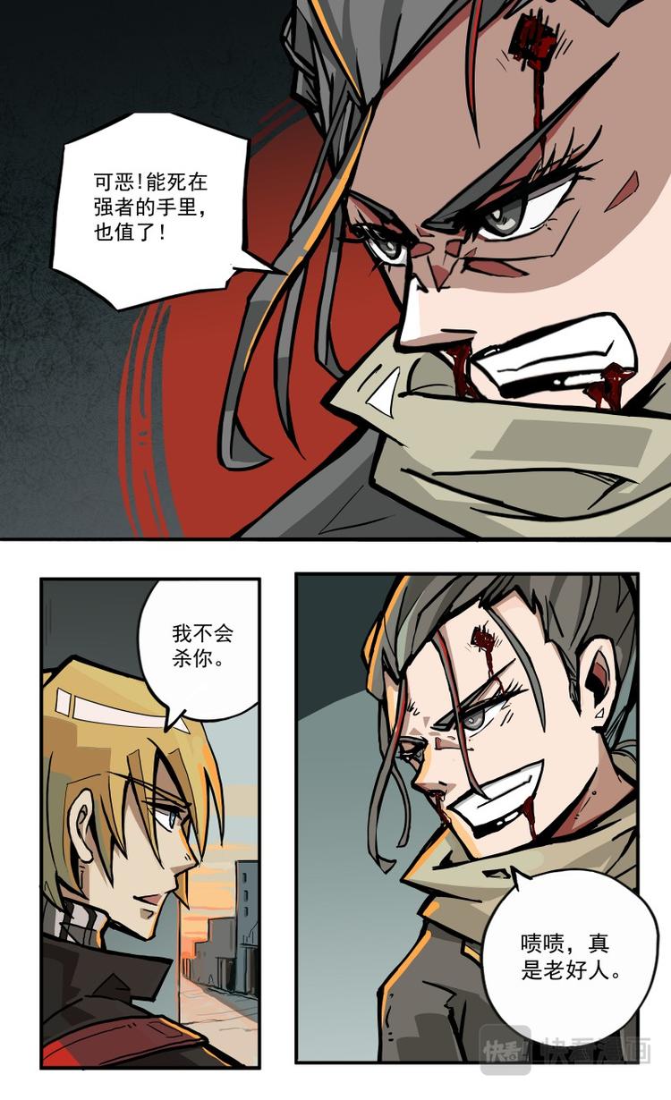 《天堂计划》第14话 第8页