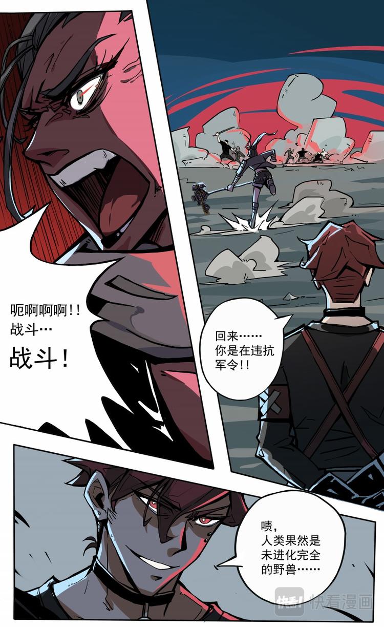 《天堂计划》第16话 第14页