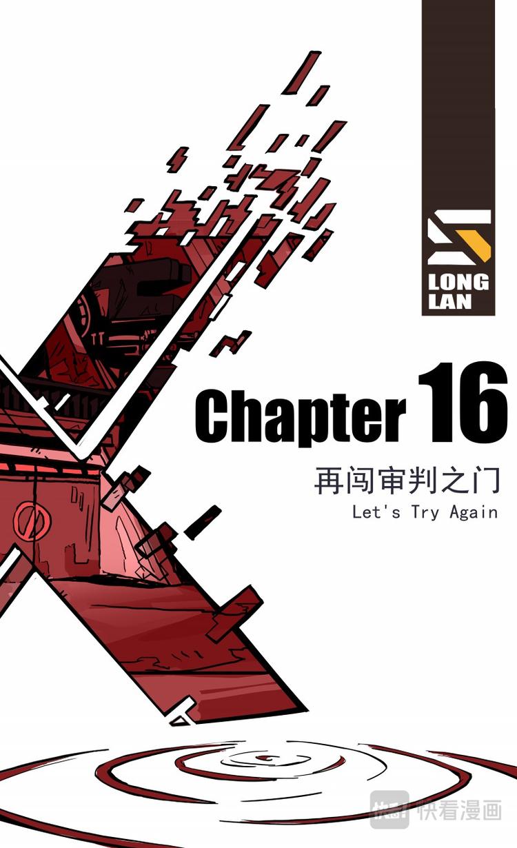 《天堂计划》第16话 第2页