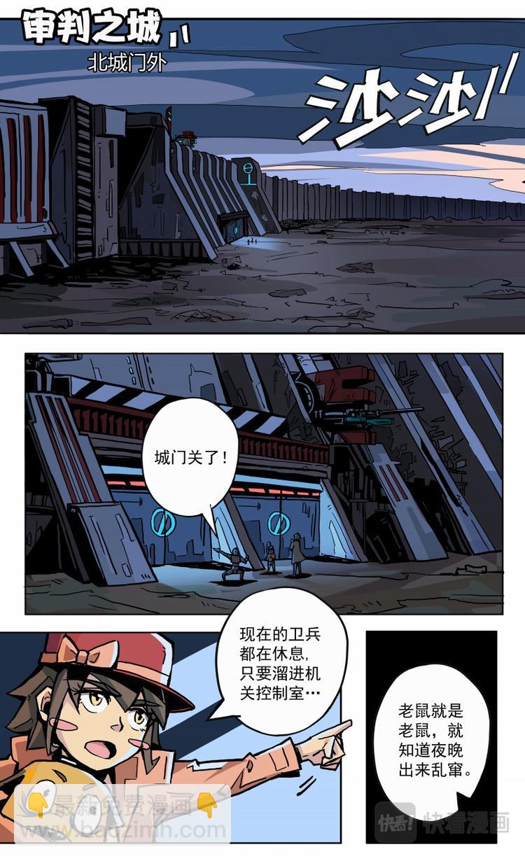 《天堂计划》第16话 第6页