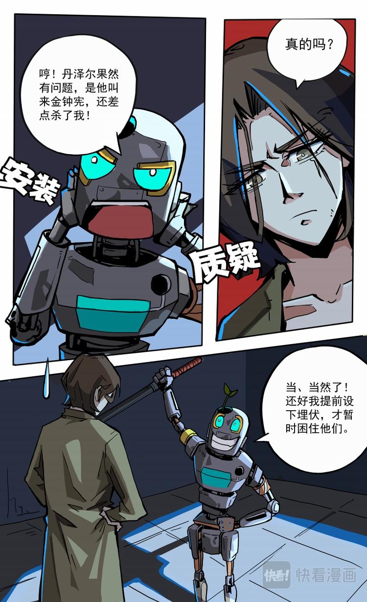 《天堂计划》第15话 第16页