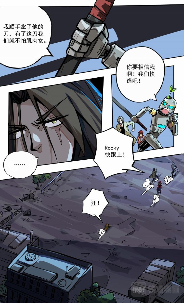 《天堂计划》第15话 第17页