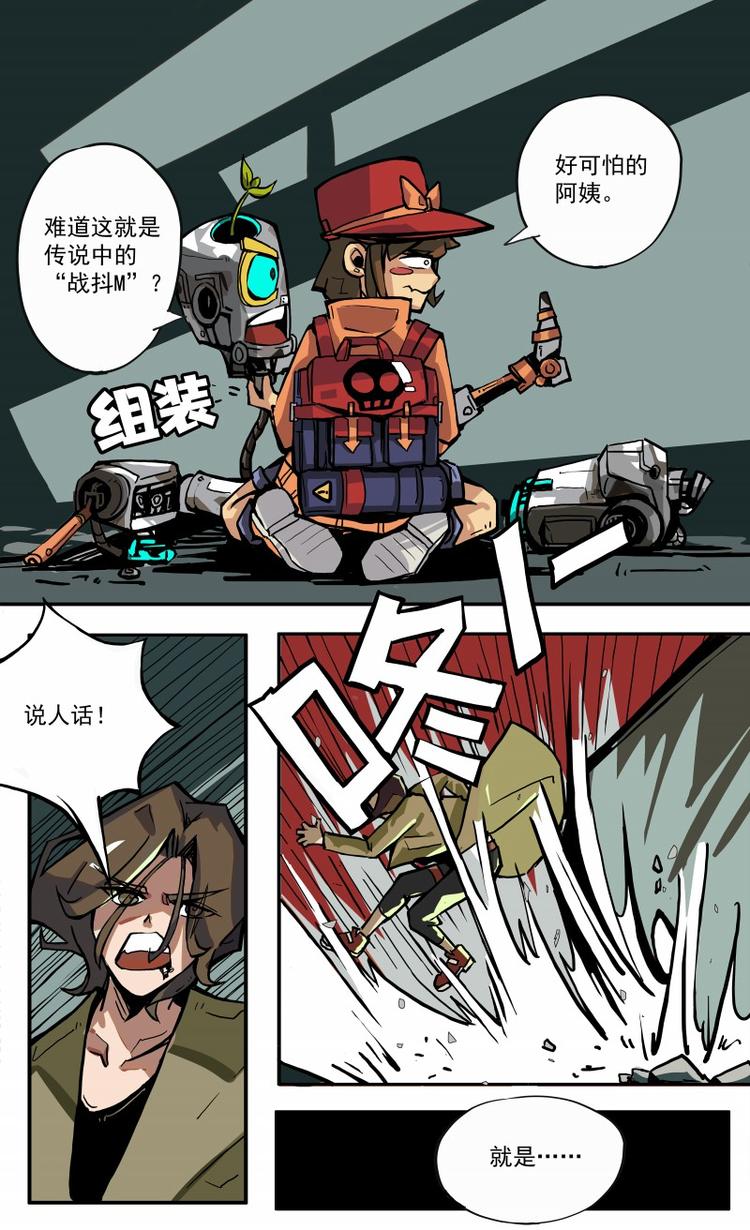 《天堂计划》第13话 第10页