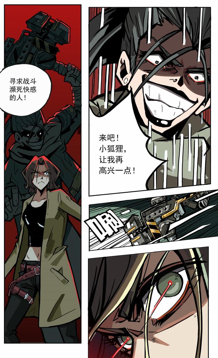 《天堂计划》第13话 第11页