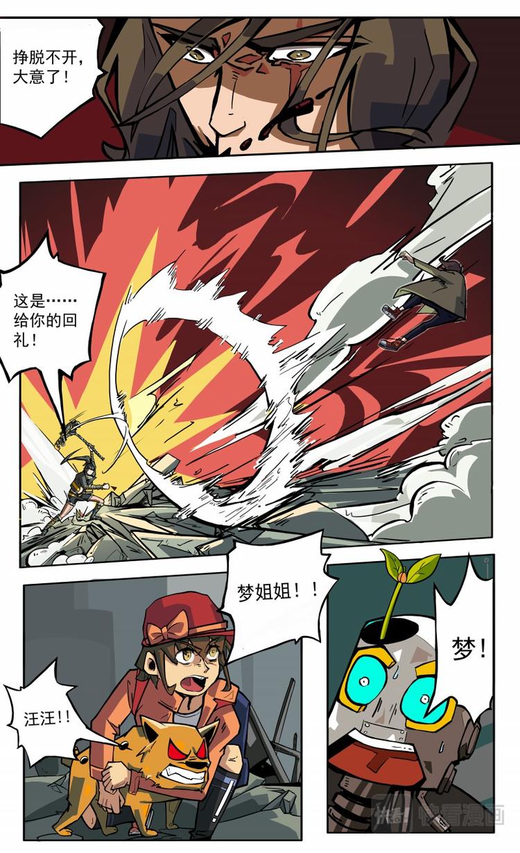 《天堂计划》第13话 第19页