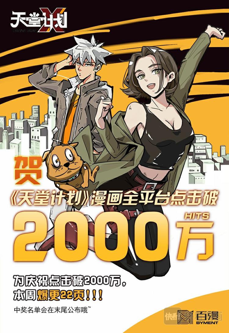 《天堂计划》第13话 第1页
