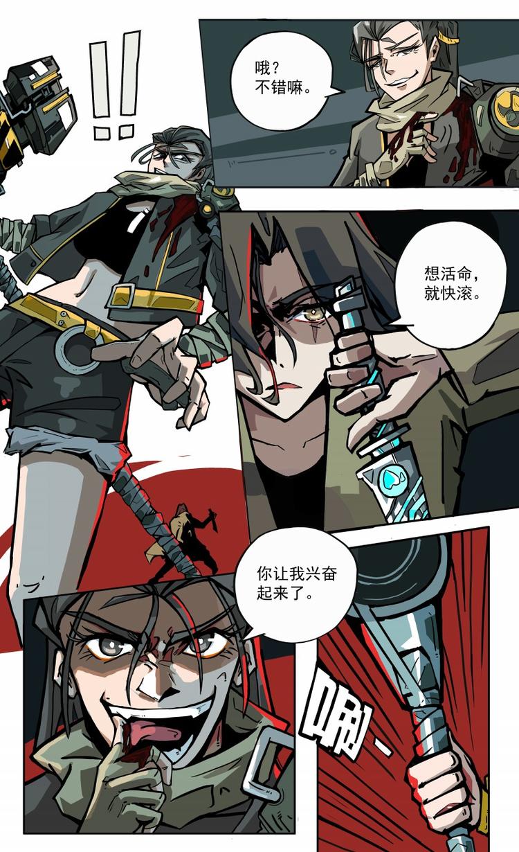 《天堂计划》第13话 第6页