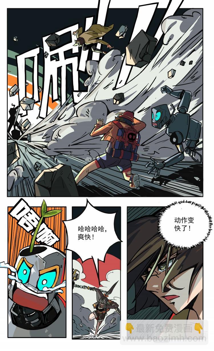 《天堂计划》第13话 第8页