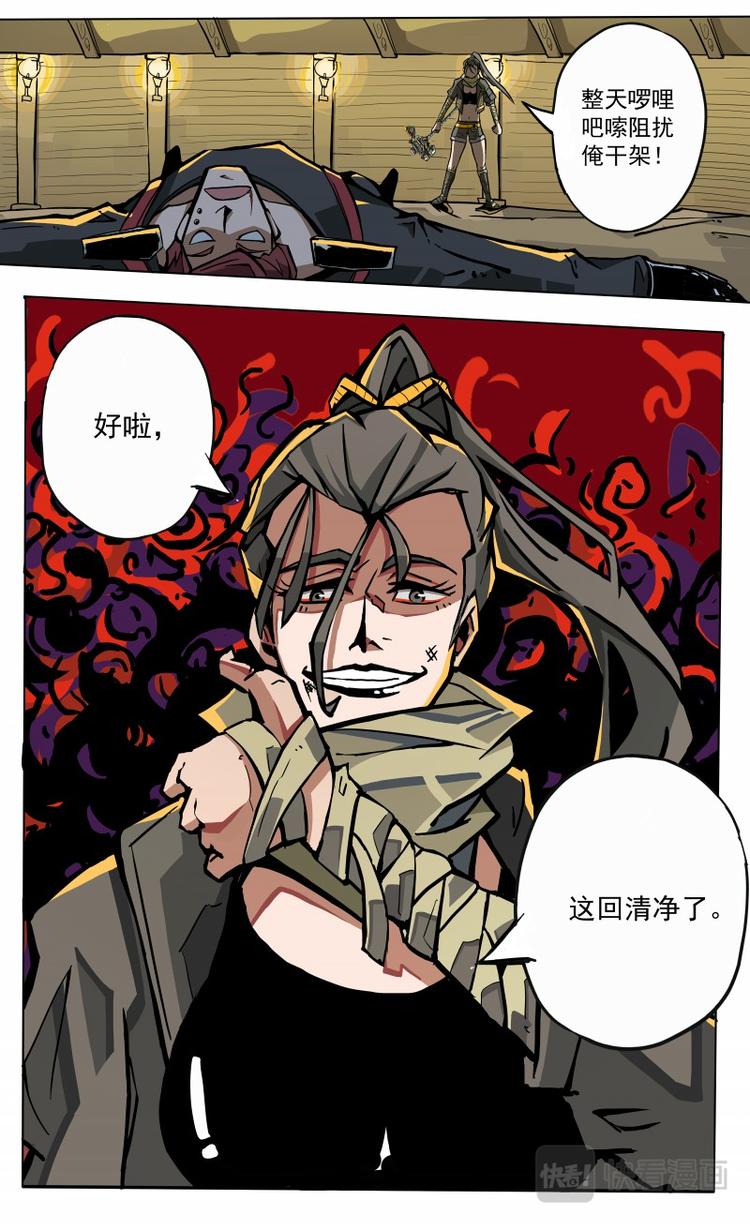 《天堂计划》第17话 第13页