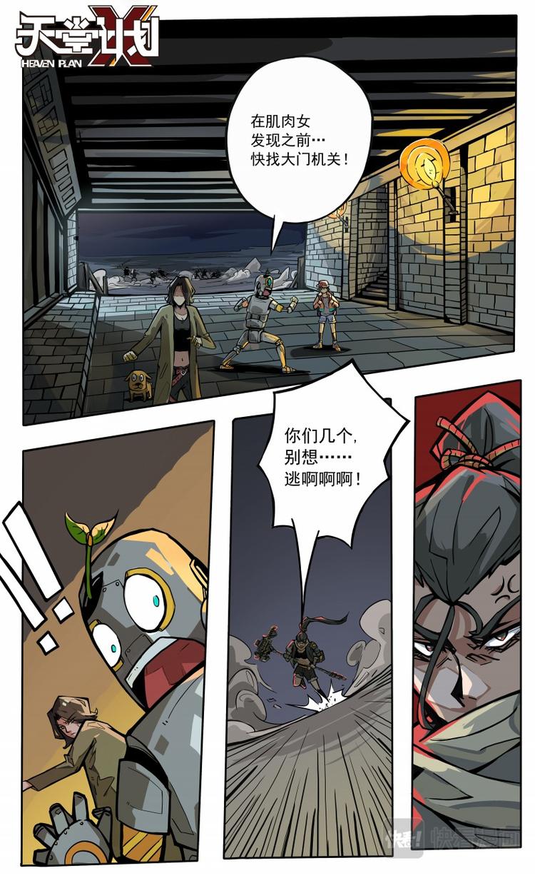 《天堂计划》第17话 第3页