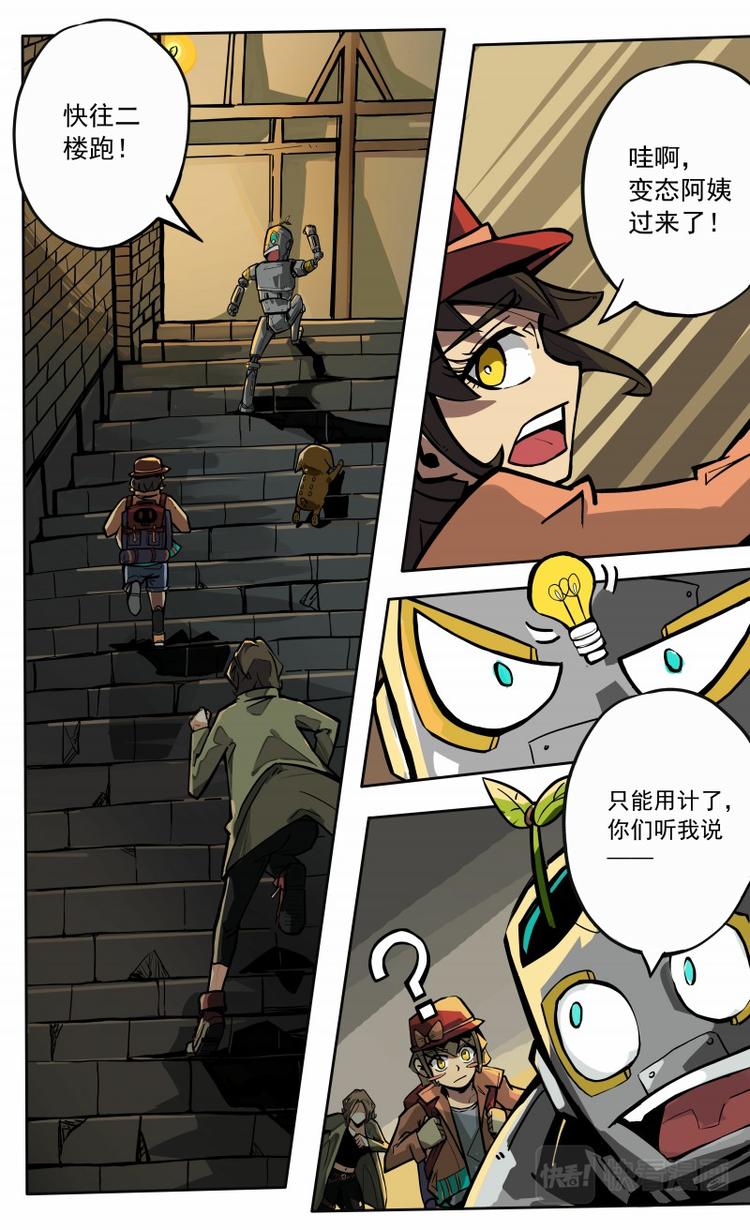 《天堂计划》第17话 第4页