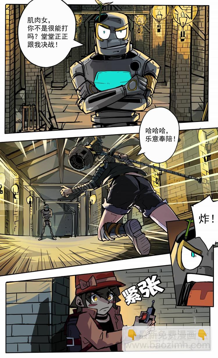 《天堂计划》第17话 第6页
