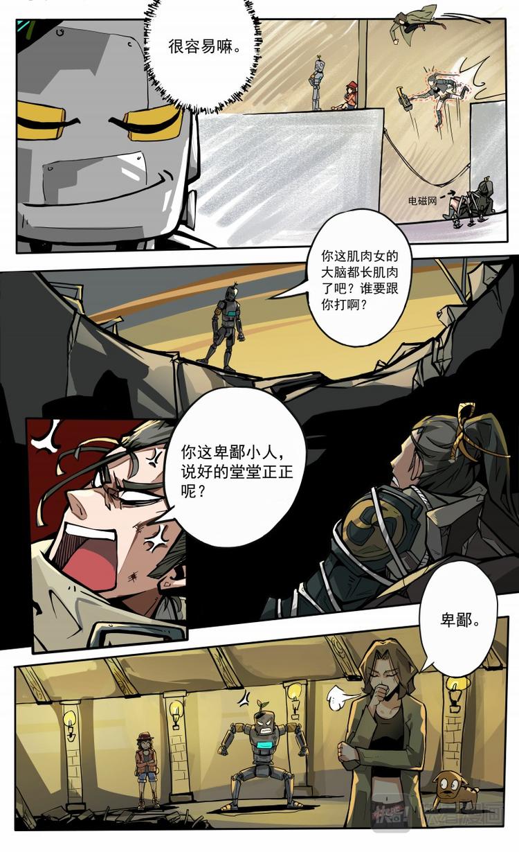 《天堂计划》第17话 第8页