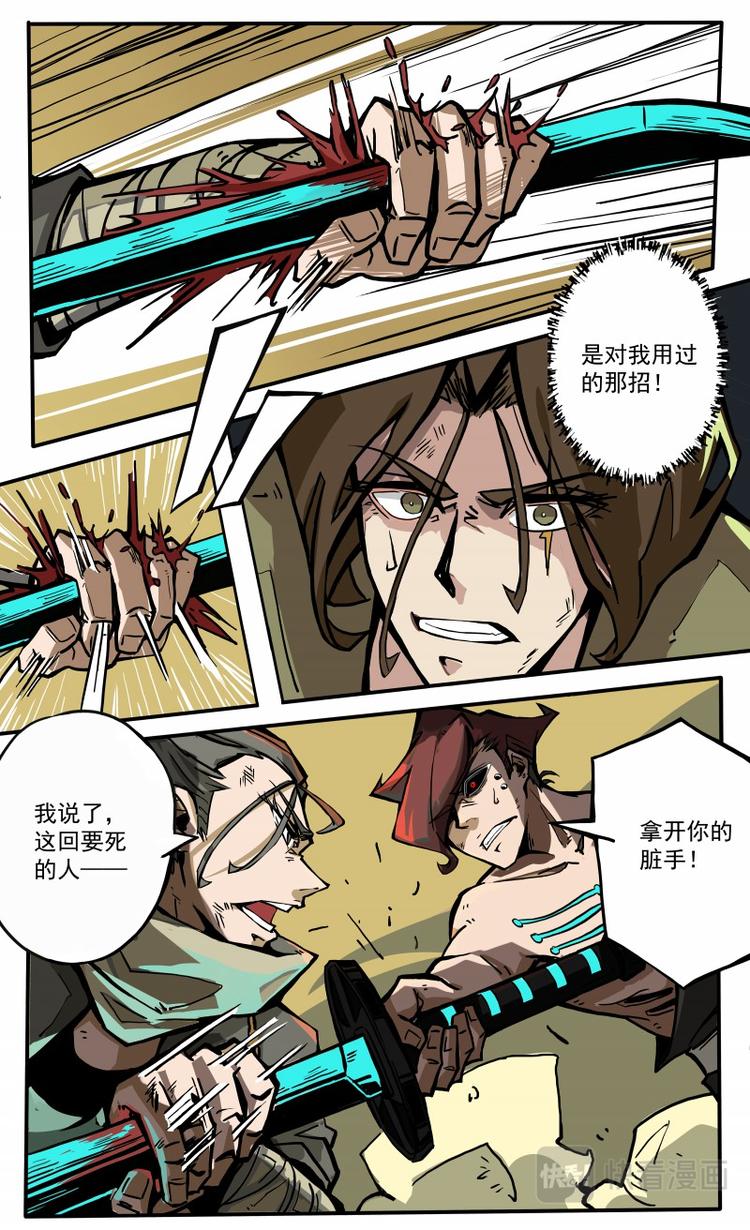 《天堂计划》第19话·下 第10页