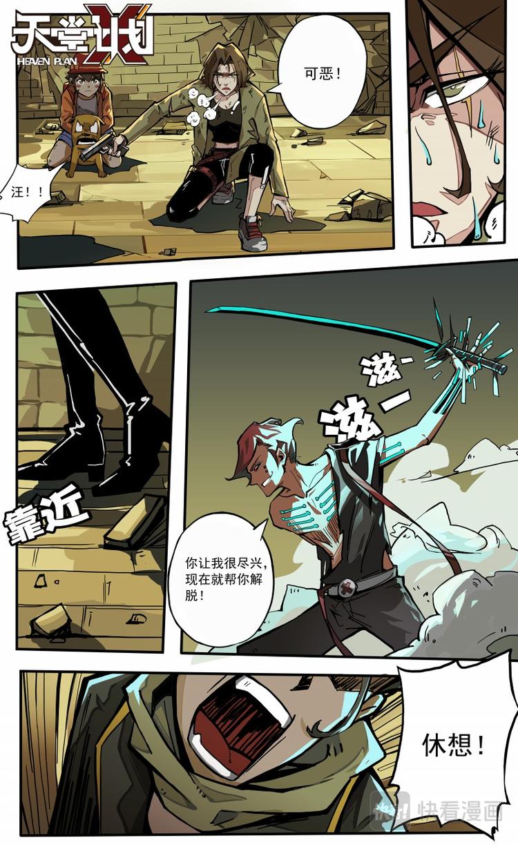 《天堂计划》第19话·下 第3页