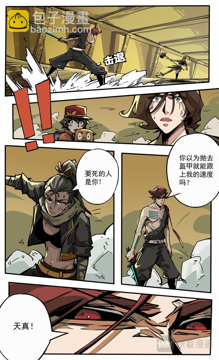 《天堂计划》第19话·下 第6页