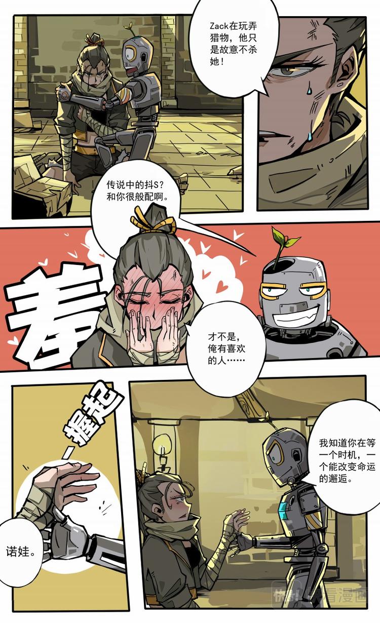 《天堂计划》第19话·上 第12页