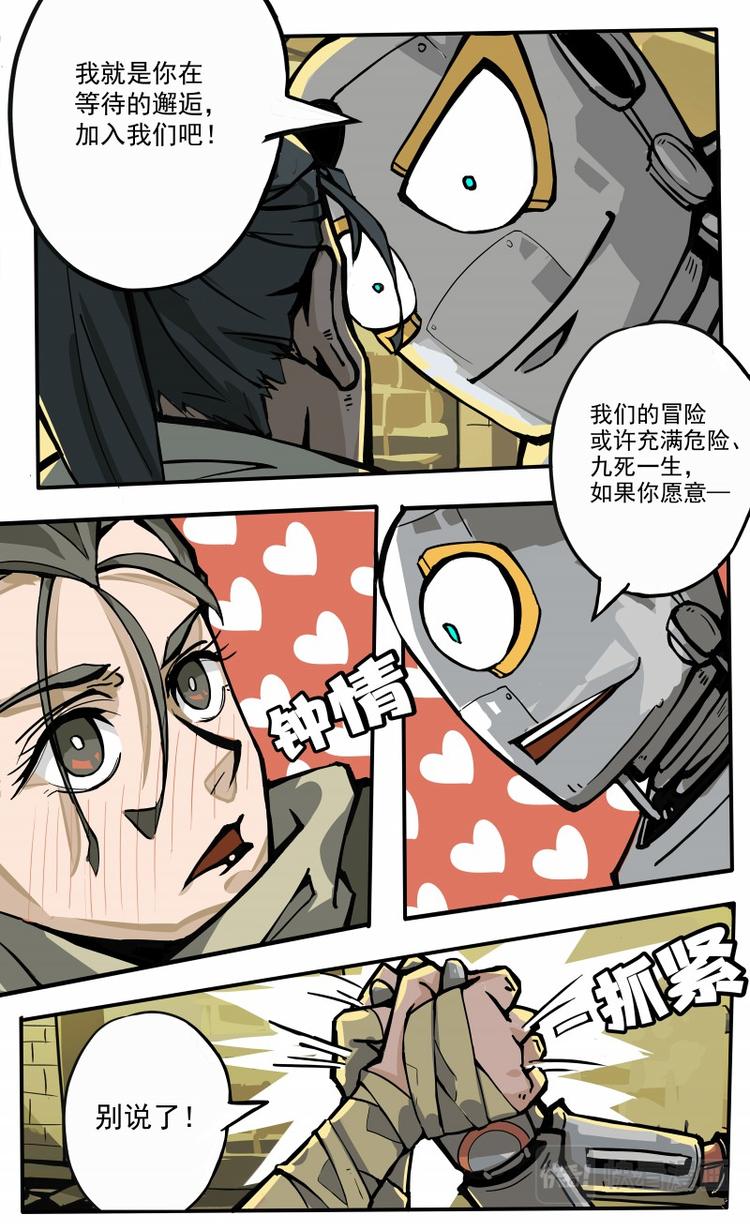 《天堂计划》第19话·上 第13页