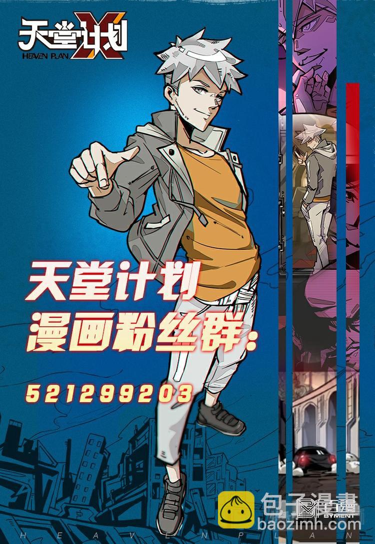 《天堂计划》第19话·上 第16页
