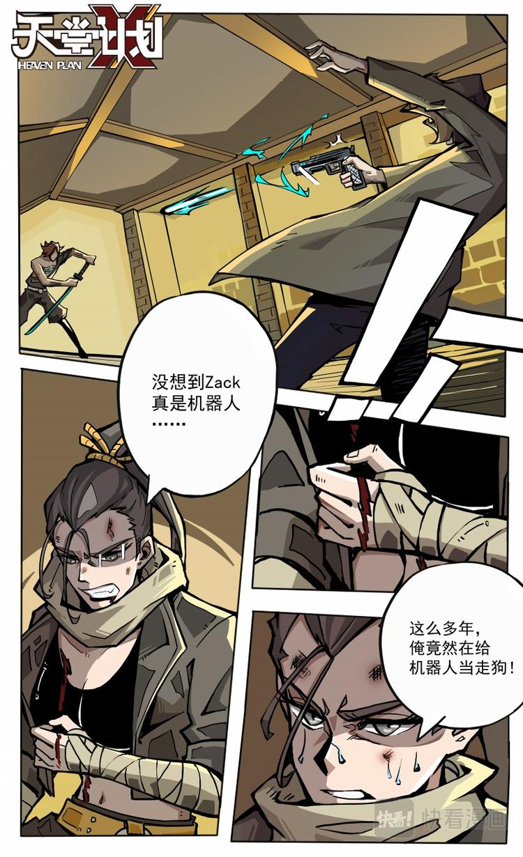 《天堂计划》第19话·上 第3页